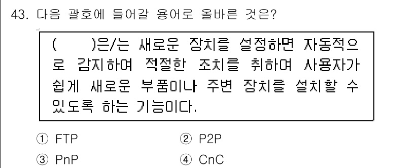 PC정비사_1급 2016년 43번 - (CnC)

설명: CnC는 "Command and Control"의 약... 에 관한 핵심 기출문제