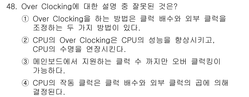 PC정비사_1급 2016년 48번 - Overclocking에 대한 설명 중 잘못된 것은 "CPU의 작동 클럭... 에 관한 핵심 기출문제