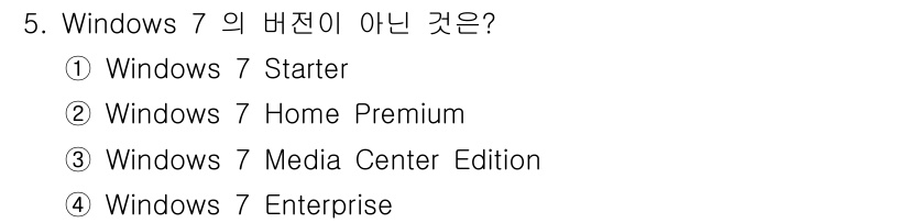 PC정비사_1급 2016년 5번 - Windows 7의 공식 버전에는 Enterprise Edition이 포... 에 관한 핵심 기출문제