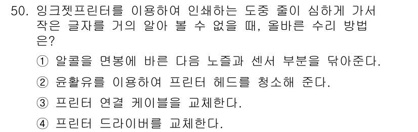 PC정비사_1급 2016년 50번 - 정답 4는 프린터 드라이버를 교체하는 방법입니다. 프린터 드라이버가 손상... 에 관한 핵심 기출문제
