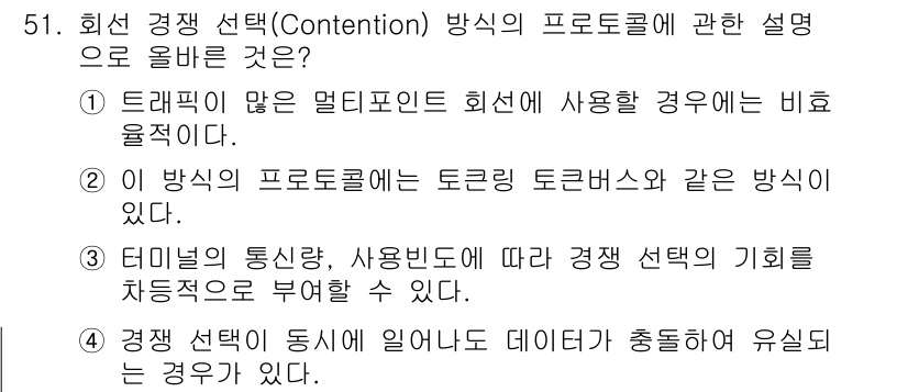 PC정비사_1급 2016년 51번 - 정답 3번은 경쟁 선택의 기회를 적절히 활용할 수 있다는 점을 강조합니다... 에 관한 핵심 기출문제