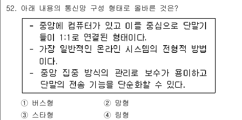 PC정비사_1급 2016년 52번 - . 링형

핵심 해설: 링형 구조는 각 노드가 서로 1:1로 연결되어 있... 에 관한 핵심 기출문제