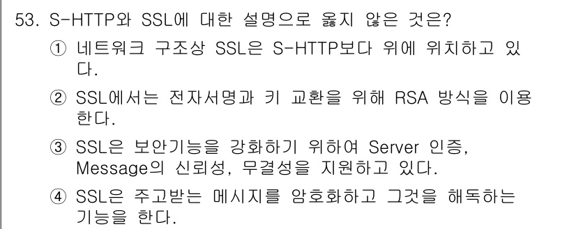 PC정비사_1급 2016년 53번 - 해당 자격증의 핵심 개념을 묻는 객관식 문제