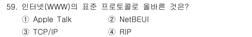 PC정비사_1급 2016년 59번 - 정답은 3) TCP/IP입니다. TCP/IP는 인터넷에서 데이터 전송을 ... 에 관한 핵심 기출문제