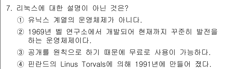 PC정비사_1급 2016년 7번 - 리눅스는 오픈 소스 운영 체제로 누구나 무료로 사용할 수 있지만, "무료... 에 관한 핵심 기출문제