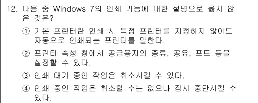 컴퓨터활용능력_2급 2016년 12번 - 기본 프린터 인쇄 시 특정 프린터를 지정하지 않아도 자동으로 인쇄되는 프... 에 관한 핵심 기출문제
