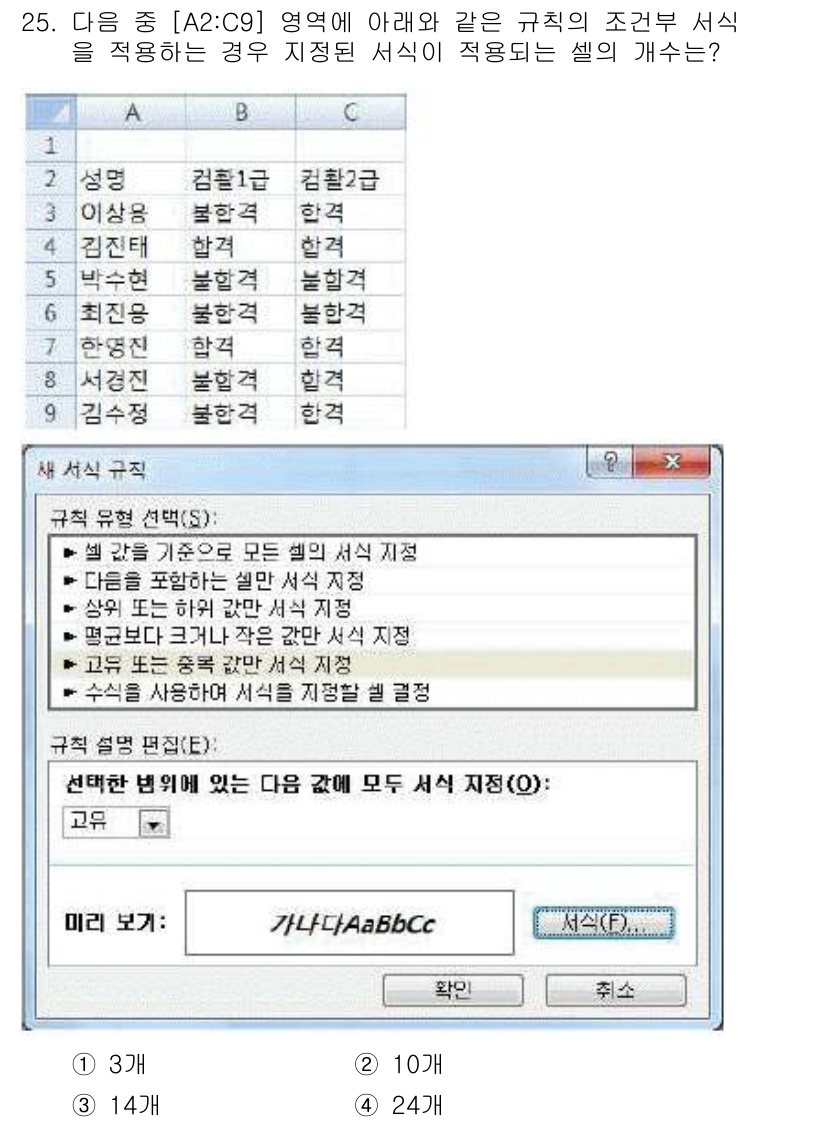 컴퓨터활용능력_2급 2016년 25번 - 해당 자격증의 핵심 개념을 묻는 객관식 문제