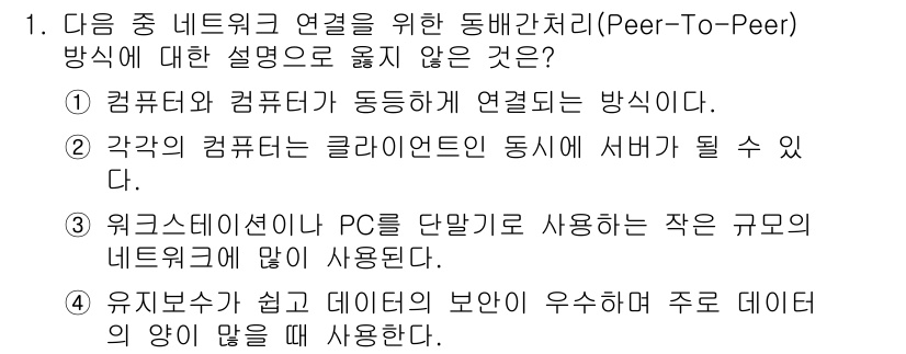 컴퓨터활용능력_1급 2016년 1번 - 정답 3번은 "워크스테이션이란 PC를 단말기로 사용하는 작은 규모의 네트... 에 관한 핵심 기출문제