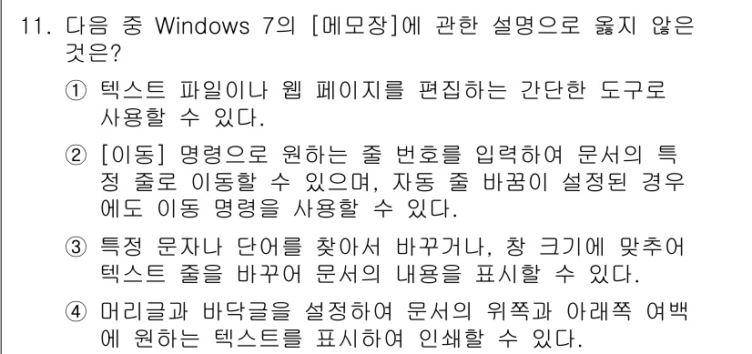 컴퓨터활용능력_1급 2016년 11번 - 이유: 텍스트 파일은 웹 페이지 편집과 관련된 기술이 아니며, 일반적으로... 에 관한 핵심 기출문제