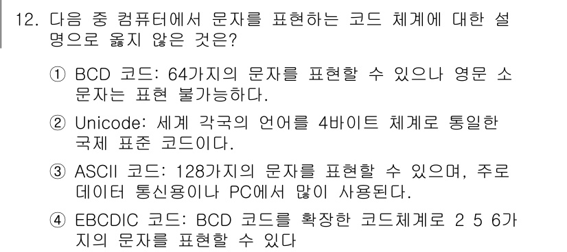 컴퓨터활용능력_1급 2016년 12번 - 해당 자격증의 핵심 개념을 묻는 객관식 문제