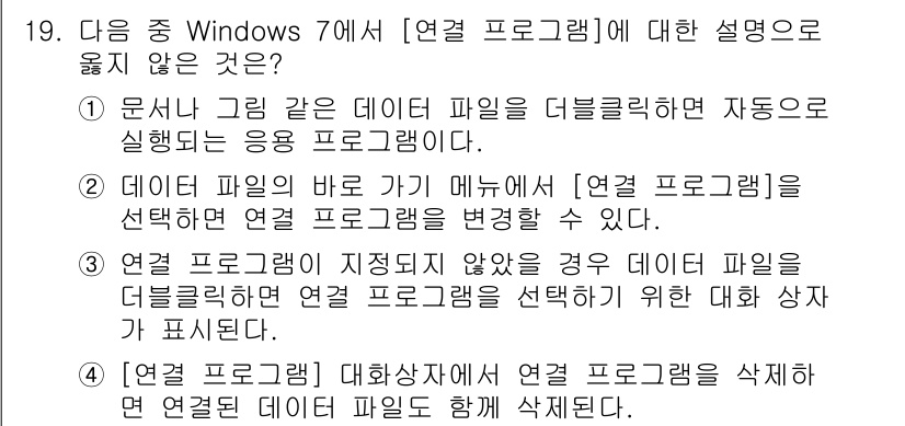 컴퓨터활용능력_1급 2016년 19번 - 데이터 파일을 열기 위해서는 해당 파일의 환경설정이 필요하며, 기본적으로... 에 관한 핵심 기출문제