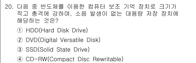 컴퓨터활용능력_1급 2016년 20번 - 정답은 5번, CD-RW입니다. CD-RW는 상대적으로 작은 크기로 소음... 에 관한 핵심 기출문제