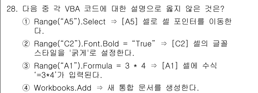 컴퓨터활용능력_1급 2016년 27번 - VBA 코드에서 `Range("A1").Formula = "-3*4"`는... 에 관한 핵심 기출문제