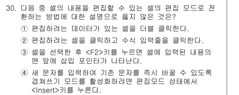 컴퓨터활용능력_1급 2016년 29번 - 정답 5번은 "새 문자를 입력하려면 기존 문자를 직접 바꿀 수 있도록 격... 에 관한 핵심 기출문제