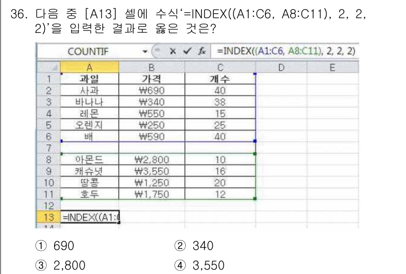 컴퓨터활용능력_1급 2016년 35번 - 주어진 수식 `INDEX((A1:C6), 2, 2, 2)`는 범위에서 두... 에 관한 핵심 기출문제