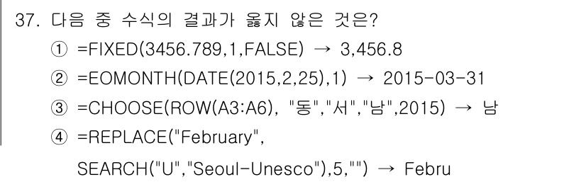 컴퓨터활용능력_1급 2016년 36번 - `REPLACE("February", SEARCH("U", "Seoul-... 에 관한 핵심 기출문제