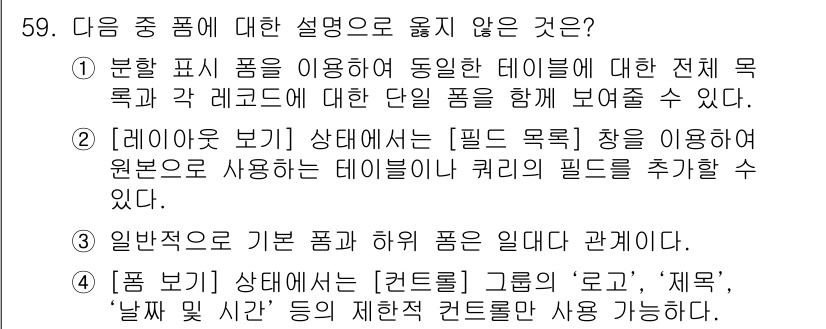 컴퓨터활용능력_1급 2016년 58번 - . 

이유: 레이아웃 보기에서는 필드 목록을 활용하여 데이터의 구조를 ... 에 관한 핵심 기출문제