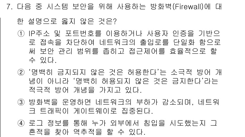 컴퓨터활용능력_1급 2016년 7번 - 정답 1의 이유는 "IP주소 및 포트번호를 이용하여 사용자의 인증을 기반... 에 관한 핵심 기출문제