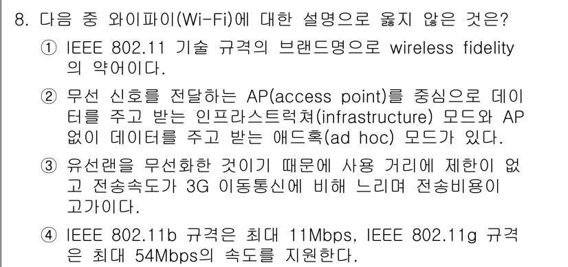 컴퓨터활용능력_1급 2016년 8번 - 해당 자격증의 핵심 개념을 묻는 객관식 문제