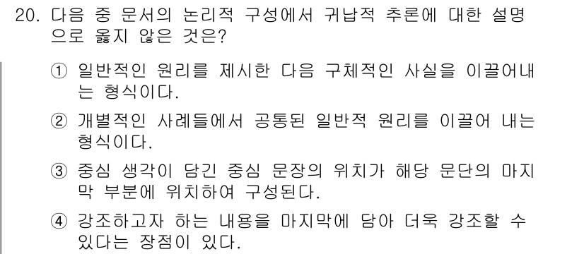 워드프로세서 2016년 20번 - 정답인 이유: 4번은 문장의 내용을 강화하는 장점에 대한 설명으로, '중... 에 관한 핵심 기출문제