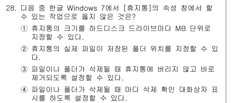 워드프로세서 2016년 28번 - . 

이유: 파일이나 폴더가 삭제되어 휴지통에 남아 있는 경우, 이를 ... 에 관한 핵심 기출문제