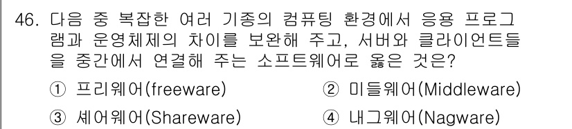 워드프로세서 2016년 46번 - 해당 자격증의 핵심 개념을 묻는 객관식 문제
