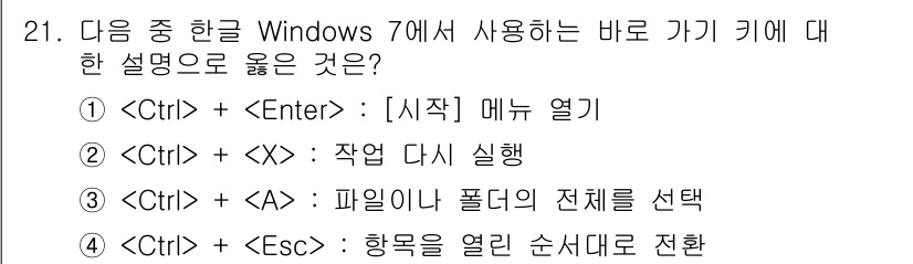 워드프로세서_(구_1급) 2016년 21번 - 정답 ②는 " + " 조합이 작업을 다시 실행하는 단축키로 사용된다는 점... 에 관한 핵심 기출문제