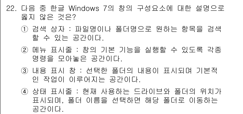 워드프로세서_(구_1급) 2016년 22번 - 이유: "메뉴 표시줄"은 기본적인 명령을 실현하기 위한 공간으로, 각 명... 에 관한 핵심 기출문제