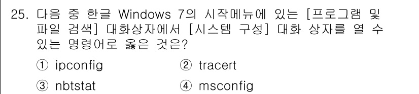 워드프로세서_(구_1급) 2016년 25번 - 해당 자격증의 핵심 개념을 묻는 객관식 문제