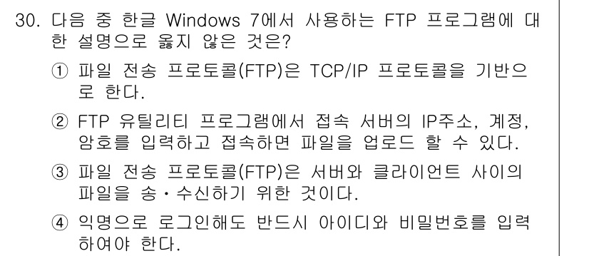 워드프로세서_(구_1급) 2016년 30번 - . FTP 프로그램은 서버와 클라이언트 간 파일 전송을 위해 사용된다. ... 에 관한 핵심 기출문제