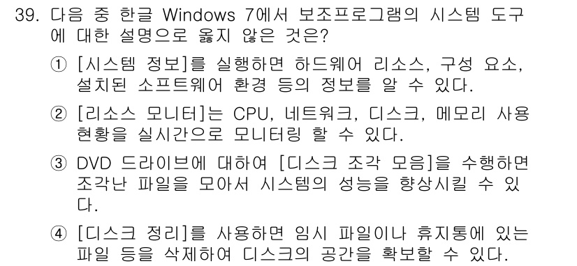 워드프로세서_(구_1급) 2016년 39번 - . DVD 드라이브에 대해 설명하는 문장은 사실과 다릅니다. DVD 저장... 에 관한 핵심 기출문제