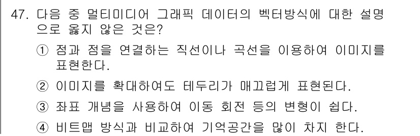 워드프로세서_(구_1급) 2016년 47번 - . 

정답인 이유는 점과 점을 연결하는 직선은 기본적인 그래픽 표현 방... 에 관한 핵심 기출문제