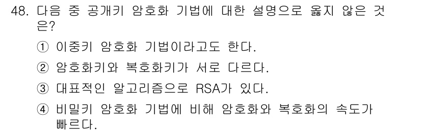워드프로세서_(구_1급) 2016년 48번 - 이중 암호화 기법은 보안성을 높이기 위해 두 번의 암호화를 사용하는 방법... 에 관한 핵심 기출문제