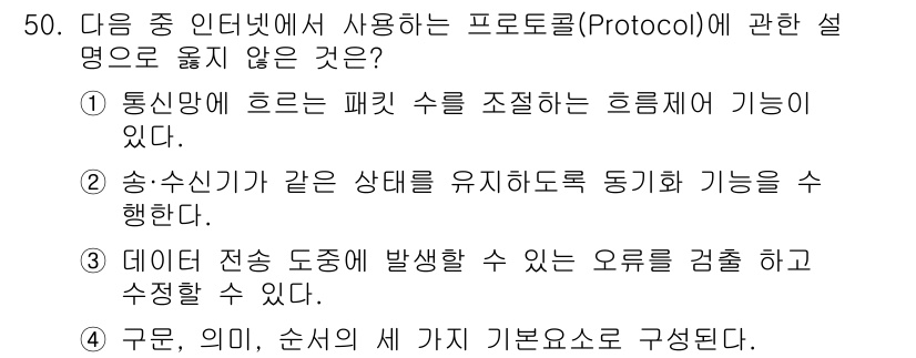 워드프로세서_(구_1급) 2016년 50번 - 번. 

구문, 의미, 순서가 기본 요소로 구성된다는 설명은 인터넷 프로... 에 관한 핵심 기출문제