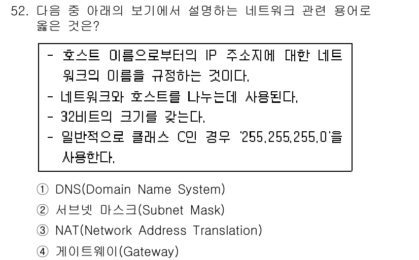 워드프로세서_(구_1급) 2016년 52번 - 정답은 5번 게이트웨이(Gateway)입니다. 게이트웨이는 서로 다른 네... 에 관한 핵심 기출문제