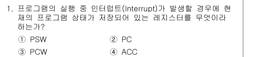 사무자동화산업기사 2016년 1번 - 정답: ① PSW

PSW(Program Status Word)는 프로그... 에 관한 핵심 기출문제