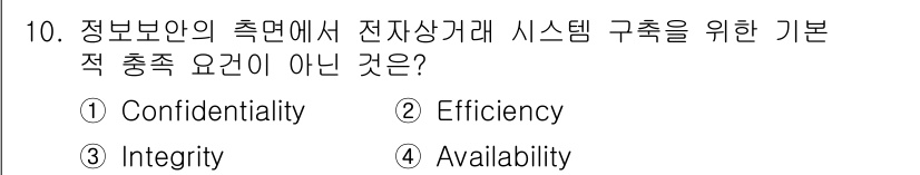 사무자동화산업기사 2016년 10번 - . Efficiency

이유: 정보보안의 기본 요소로는 기밀성(Conf... 에 관한 핵심 기출문제