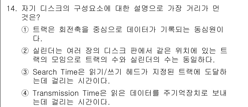 사무자동화산업기사 2016년 14번 - 정답 4는 "Transmission Time은 읽은 데이터를 주기 장치로... 에 관한 핵심 기출문제