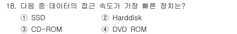 사무자동화산업기사 2016년 18번 - 정답: ① SSD  
해설: SSD는 플래시 메모리를 이용한 저장 장치로... 에 관한 핵심 기출문제