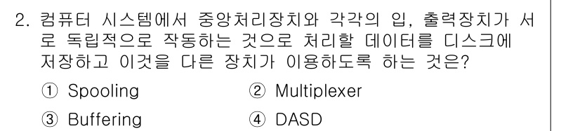 사무자동화산업기사 2016년 2번 - . Spooling

스풀링은 데이터 처리를 효율적으로 하기 위해 입력과... 에 관한 핵심 기출문제