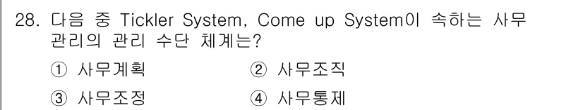 사무자동화산업기사 2016년 28번 - . 사무통제

Tickler System은 일정한 기간 후에 상기할 필요... 에 관한 핵심 기출문제