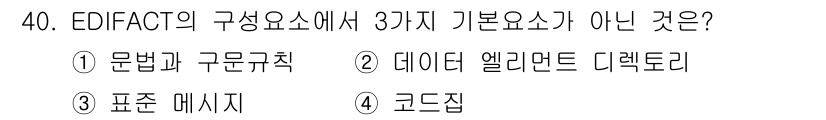 사무자동화산업기사 2016년 40번 - 해당 자격증의 핵심 개념을 묻는 객관식 문제