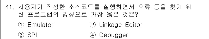 사무자동화산업기사 2016년 41번 - 정답은 4. Debugger입니다. Debugger는 프로그램 실행 중 ... 에 관한 핵심 기출문제