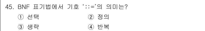 사무자동화산업기사 2016년 45번 - 해당 자격증의 핵심 개념을 묻는 객관식 문제