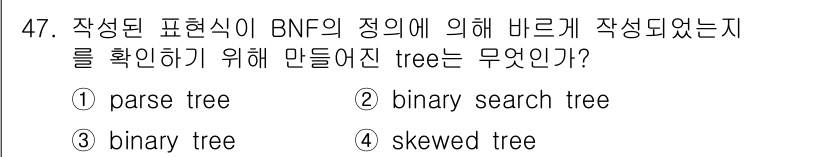사무자동화산업기사 2016년 47번 - . 파스 트리는 문법적으로 올바른 구조를 나타내기 위해 생성된 트리로, ... 에 관한 핵심 기출문제