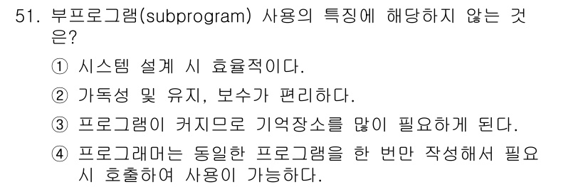 사무자동화산업기사 2016년 51번 - 서브프로그램은 메모리 사용을 효율적으로 하도록 설계되어 있으며, 필요한 ... 에 관한 핵심 기출문제