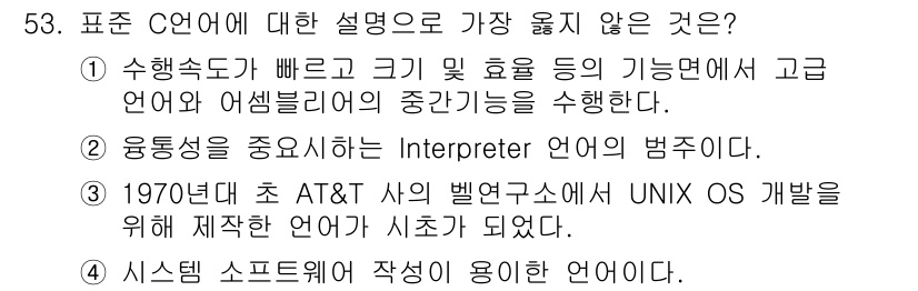사무자동화산업기사 2016년 53번 - . 

Interpreter 언어는 보통 코드를 한 줄씩 해석하여 실행하... 에 관한 핵심 기출문제