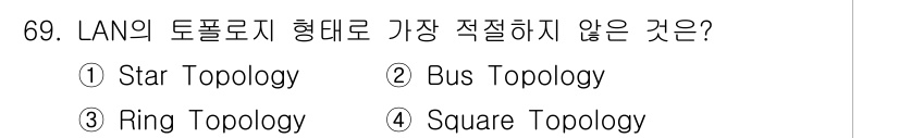 사무자동화산업기사 2016년 69번 - 정답은 4번, Square Topology입니다. LAN의 토폴로지 형태... 에 관한 핵심 기출문제
