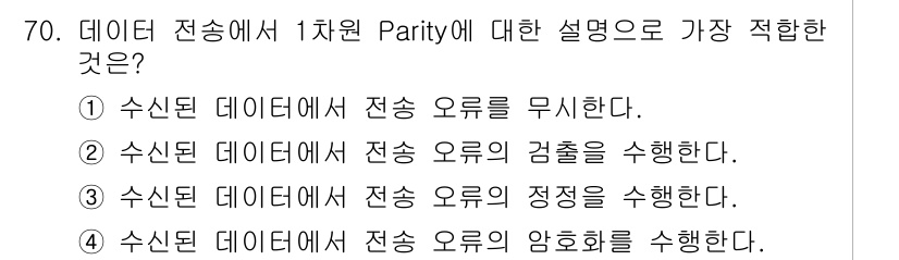 사무자동화산업기사 2016년 70번 - . 

1차원 패리티(parity)는 전송된 데이터에서 오류를 검출하기 ... 에 관한 핵심 기출문제