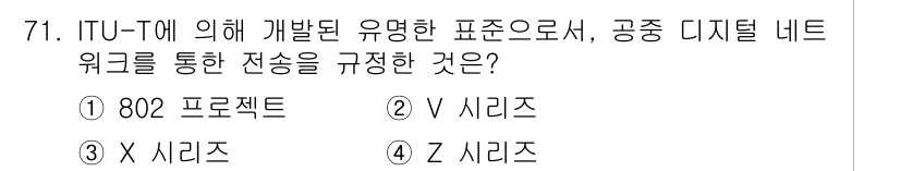 사무자동화산업기사 2016년 71번 - 정답은 3) Z 시리즈입니다. Z 시리즈는 ITU-T에서 정의한 국제 표... 에 관한 핵심 기출문제
